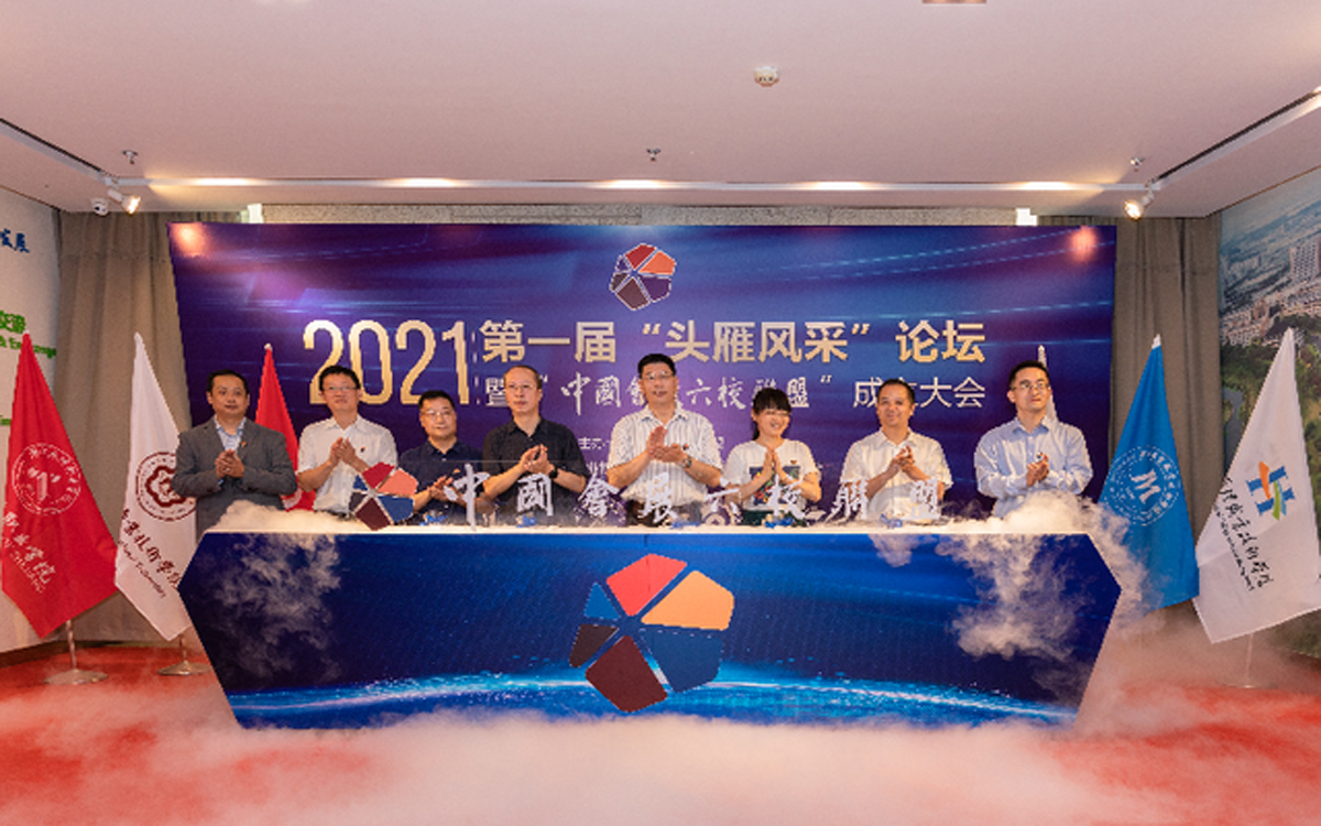 中国会展六校联盟在杭州成立