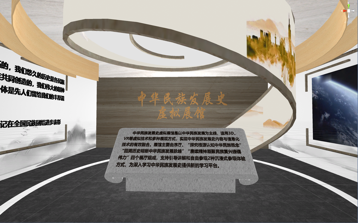 《中华民族发展史虚拟展馆》正式上线发布